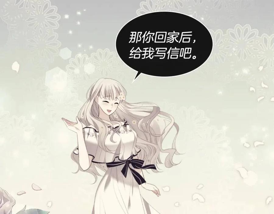 《与侯爵的50亿契约》第81话 体贴的侯爵 第103页