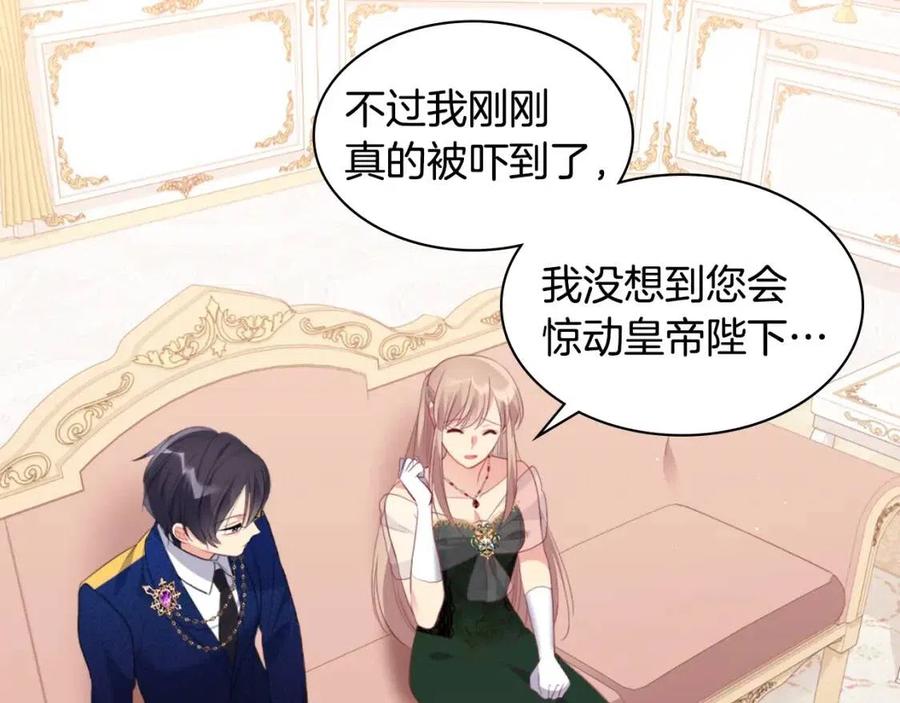 《与侯爵的50亿契约》第81话 体贴的侯爵 第63页