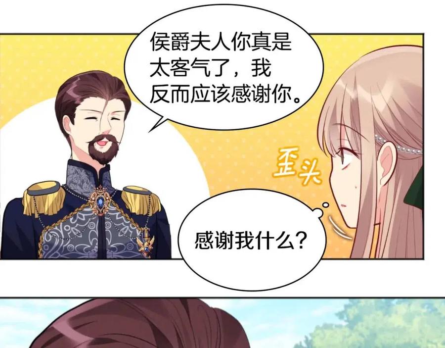 《与侯爵的50亿契约》第81话 体贴的侯爵 第7页