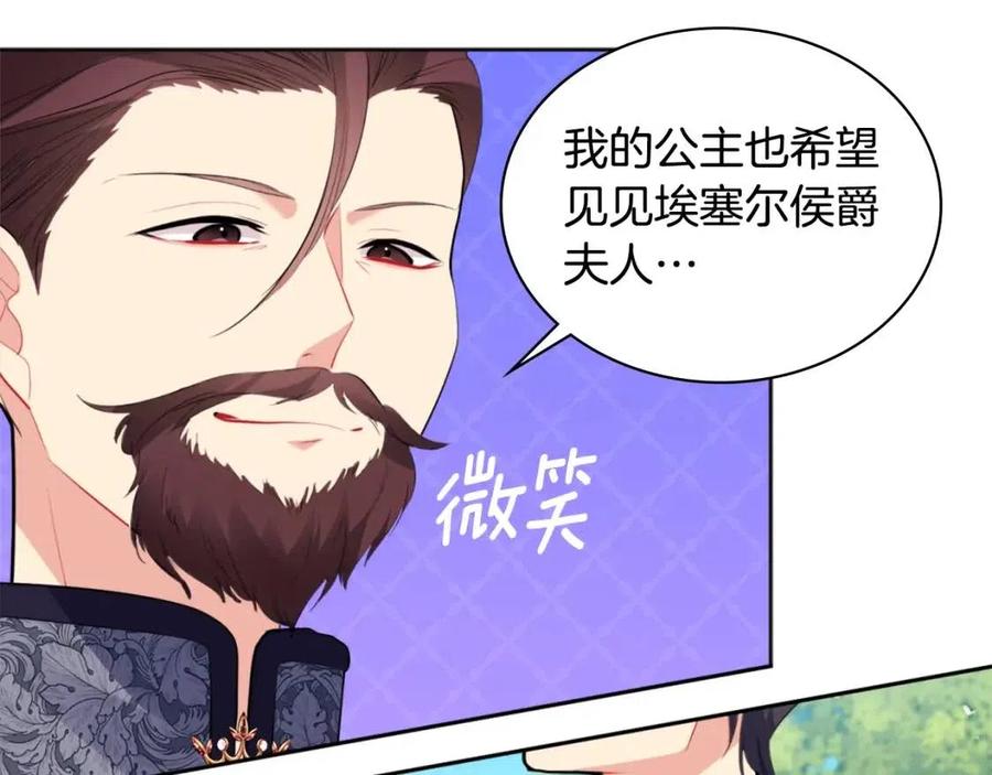 《与侯爵的50亿契约》第81话 体贴的侯爵 第23页