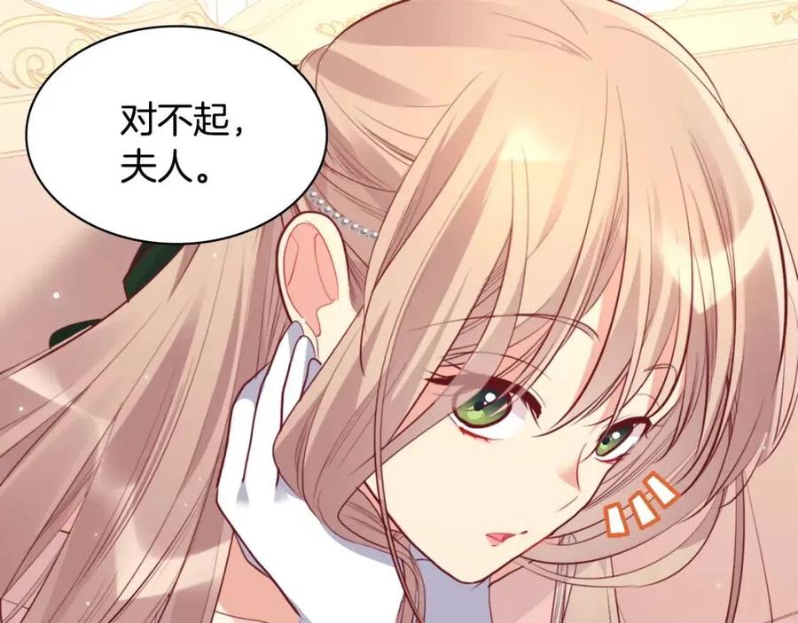《与侯爵的50亿契约》第81话 体贴的侯爵 第35页