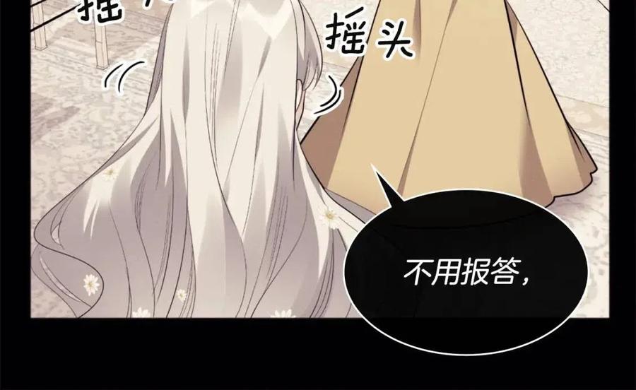 《与侯爵的50亿契约》第81话 体贴的侯爵 第98页