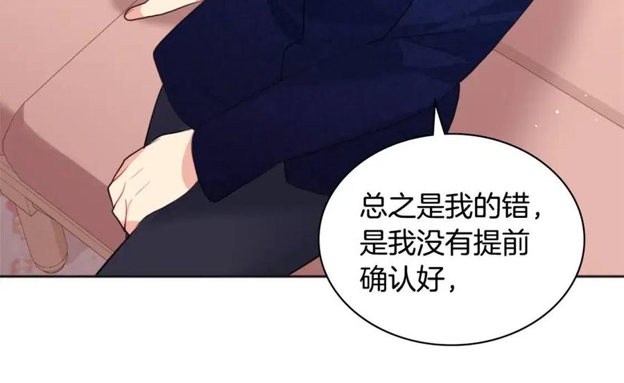 《与侯爵的50亿契约》第81话 体贴的侯爵 第42页