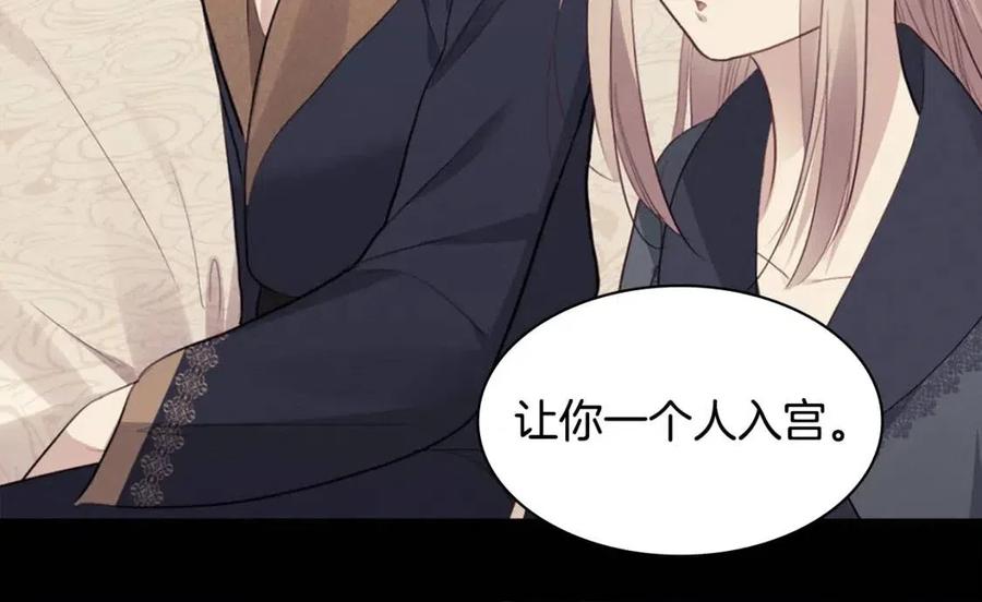 《与侯爵的50亿契约》第81话 体贴的侯爵 第40页