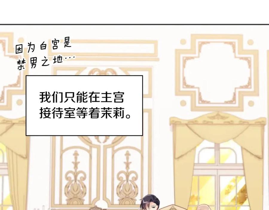 《与侯爵的50亿契约》第81话 体贴的侯爵 第27页