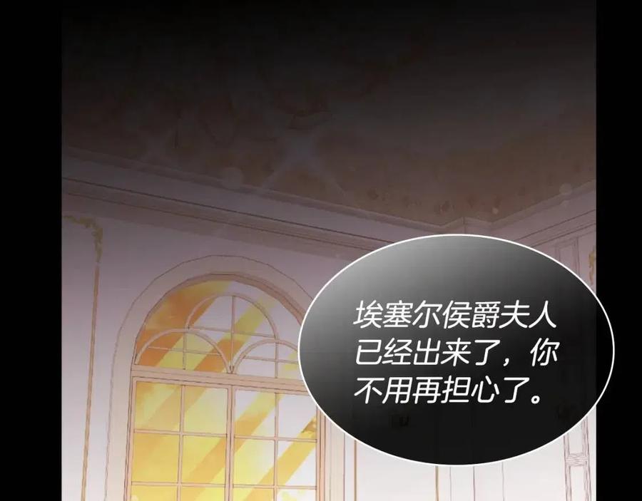 《与侯爵的50亿契约》第81话 体贴的侯爵 第95页
