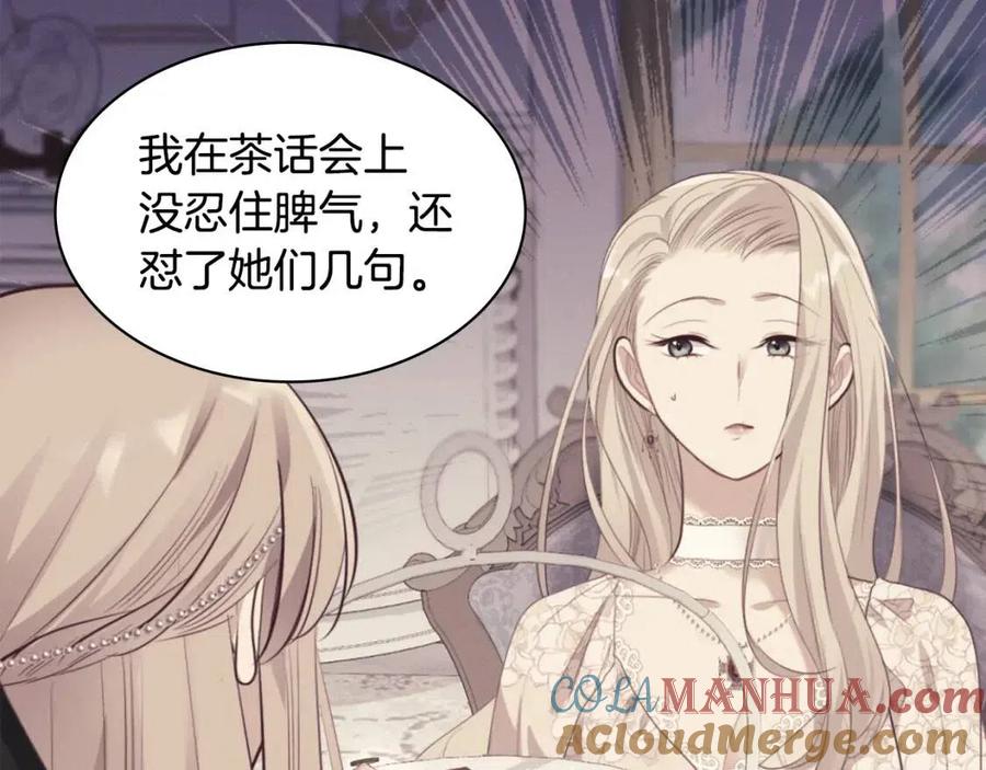 《与侯爵的50亿契约》第81话 体贴的侯爵 第49页