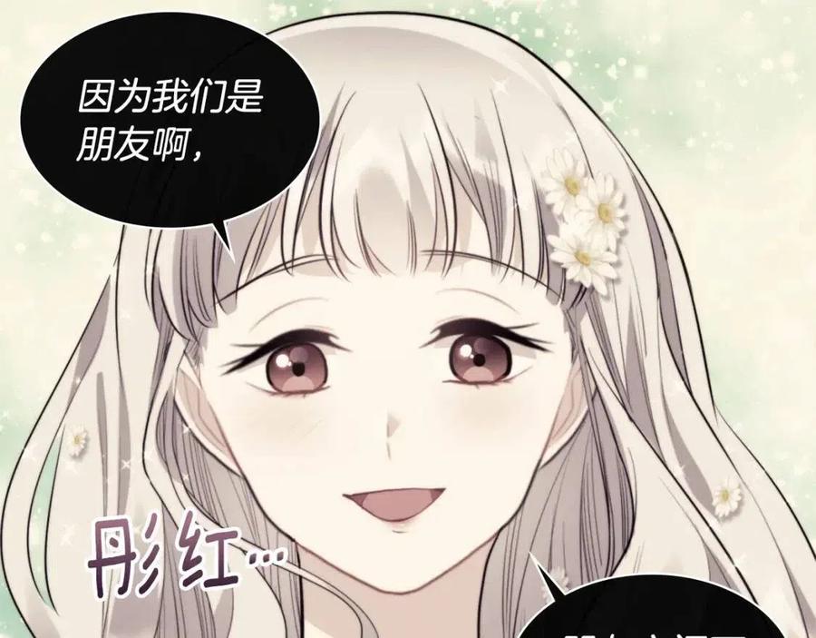 《与侯爵的50亿契约》第81话 体贴的侯爵 第99页