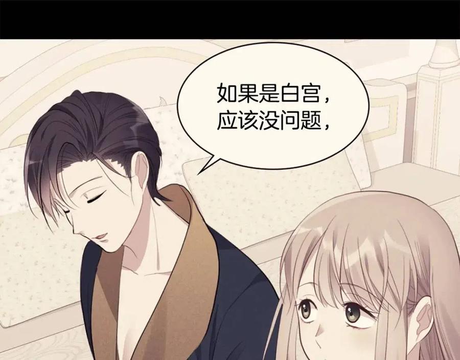 《与侯爵的50亿契约》第81话 体贴的侯爵 第39页