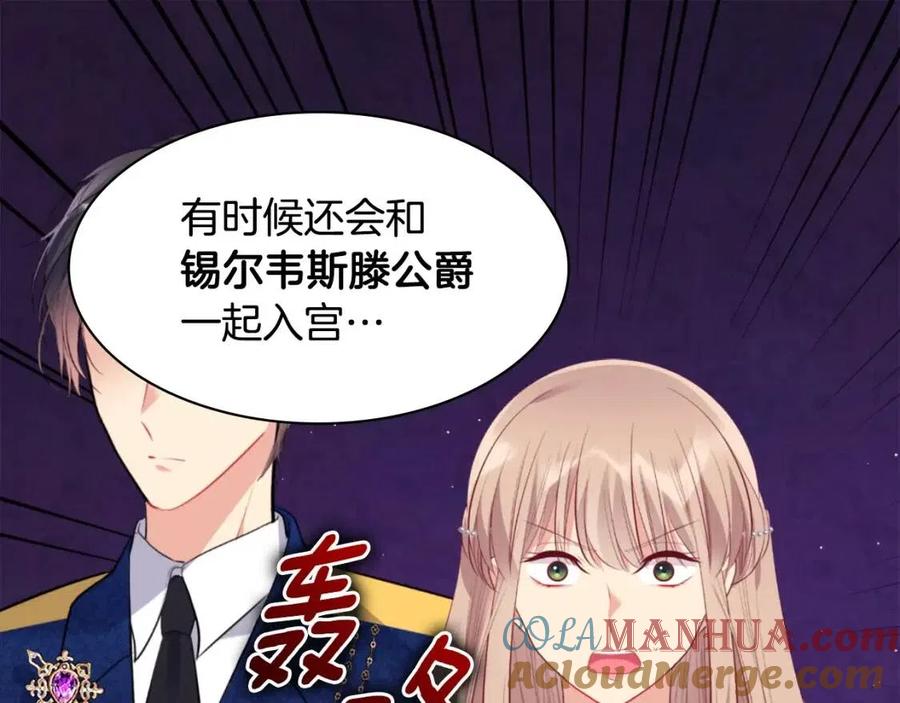 《与侯爵的50亿契约》第81话 体贴的侯爵 第9页