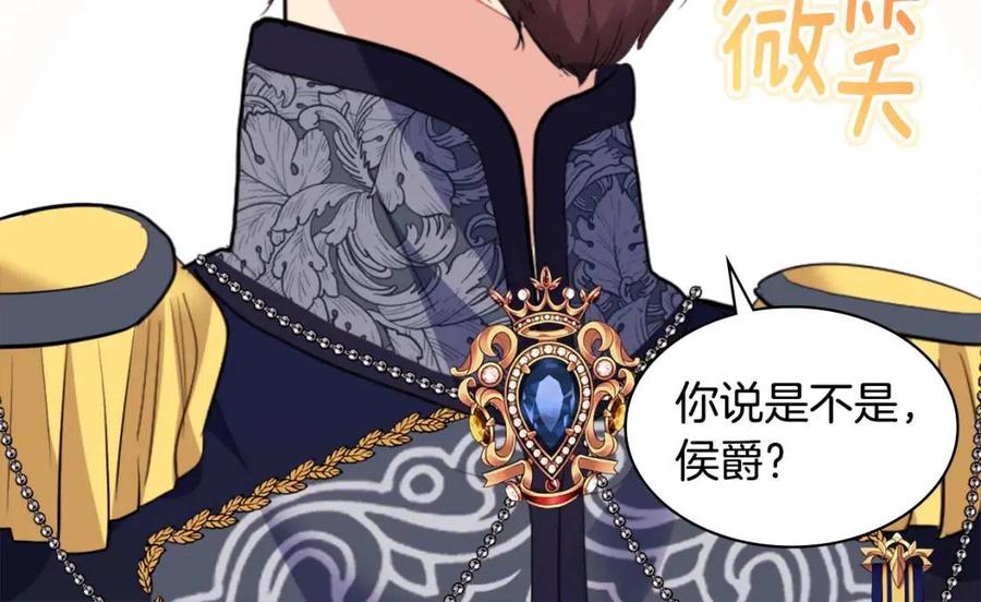 《与侯爵的50亿契约》第81话 体贴的侯爵 第14页