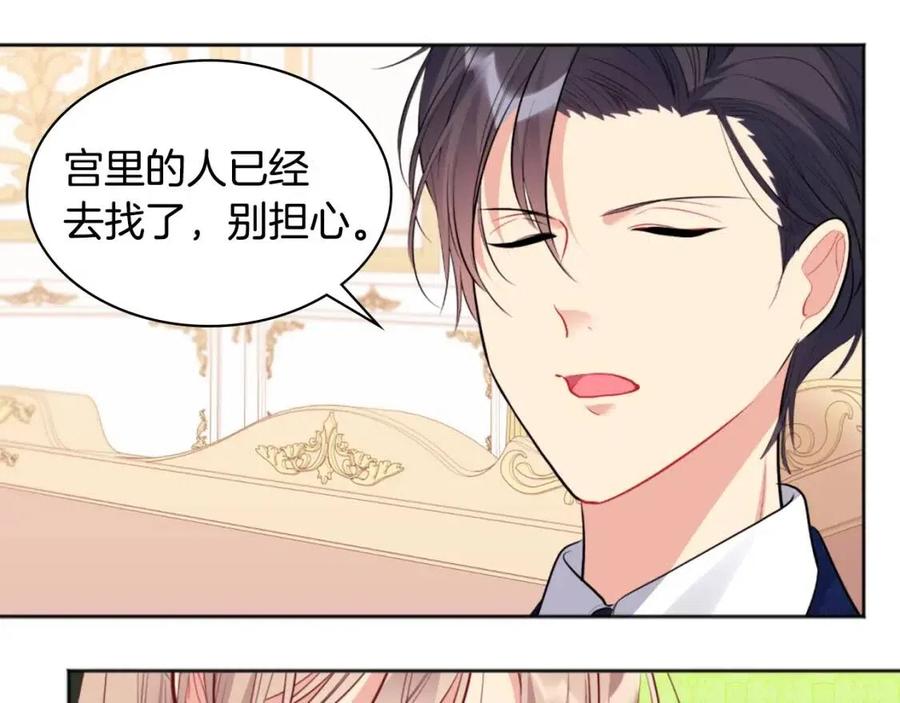 《与侯爵的50亿契约》第81话 体贴的侯爵 第31页