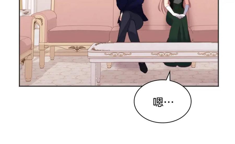 《与侯爵的50亿契约》第81话 体贴的侯爵 第54页
