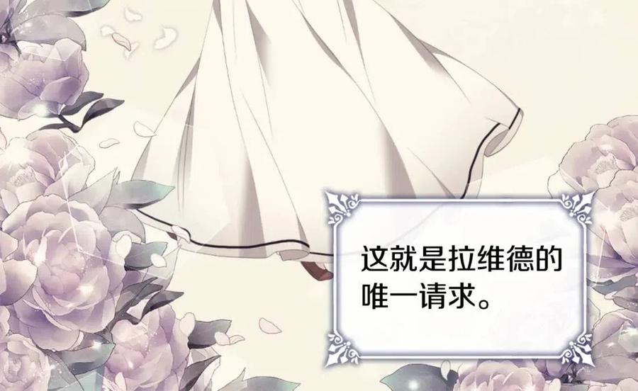 《与侯爵的50亿契约》第81话 体贴的侯爵 第104页