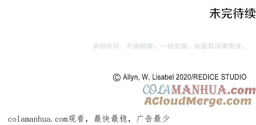 《与侯爵的50亿契约》第81话 体贴的侯爵 第121页