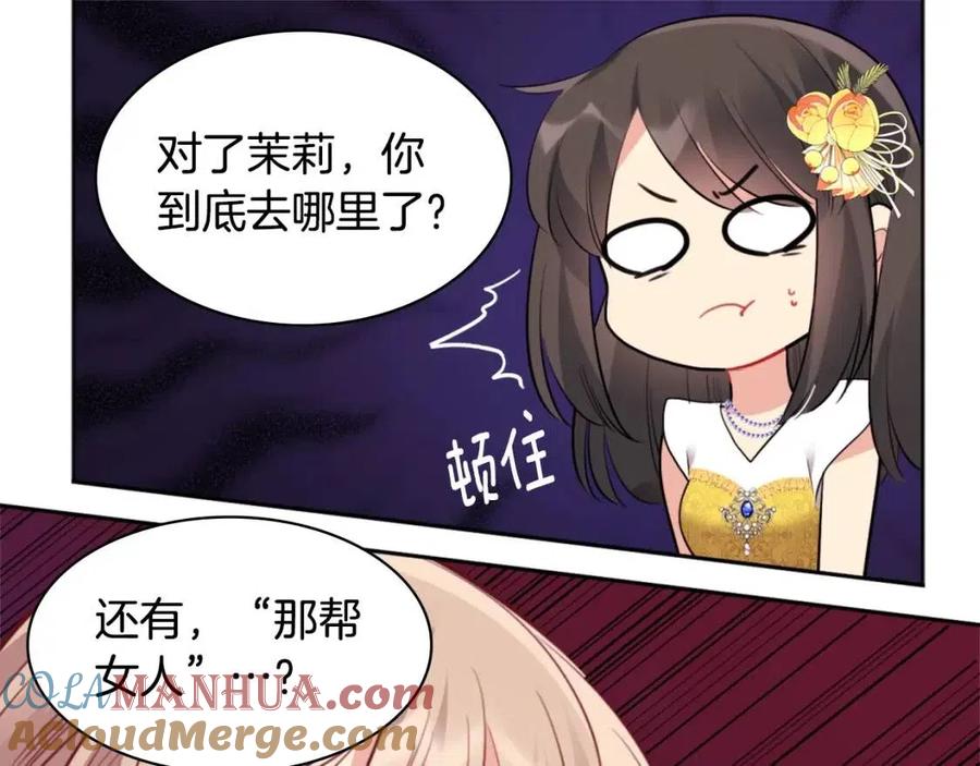 《与侯爵的50亿契约》第81话 体贴的侯爵 第89页