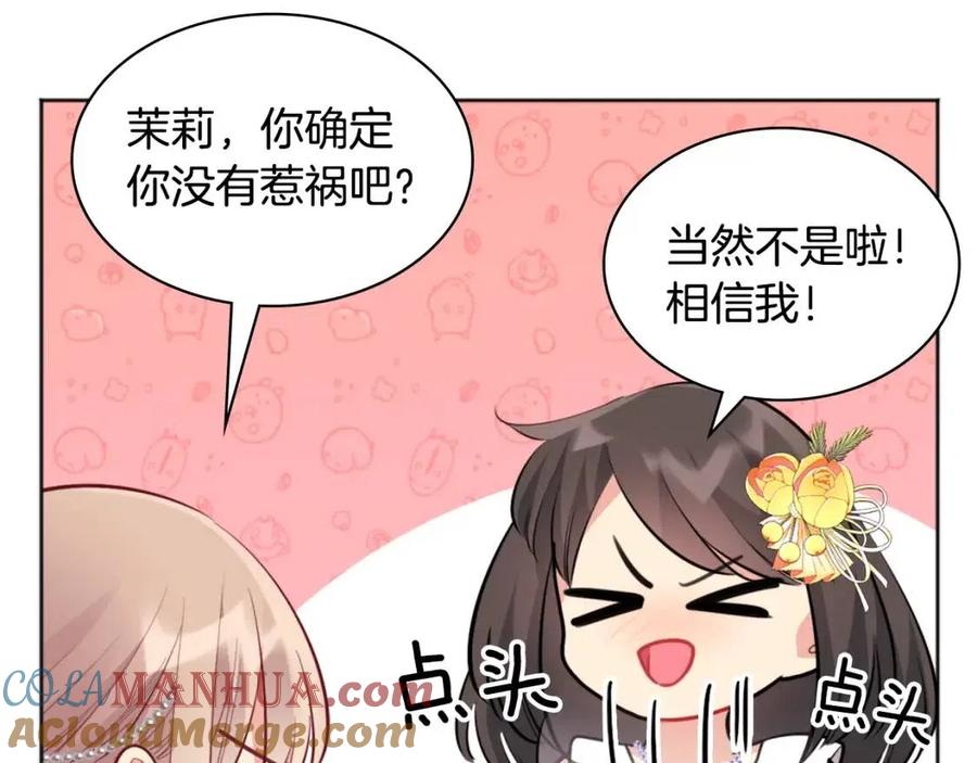 《与侯爵的50亿契约》第81话 体贴的侯爵 第109页