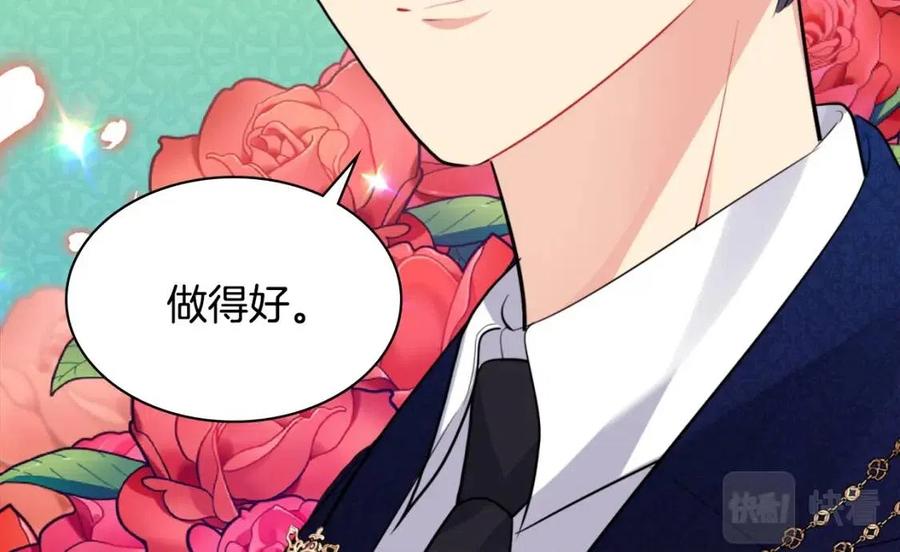 《与侯爵的50亿契约》第81话 体贴的侯爵 第58页