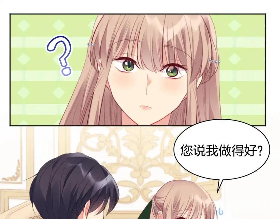 《与侯爵的50亿契约》第81话 体贴的侯爵 第59页