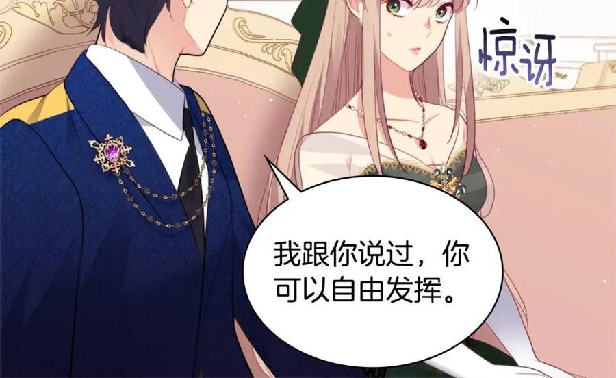 《与侯爵的50亿契约》第81话 体贴的侯爵 第60页