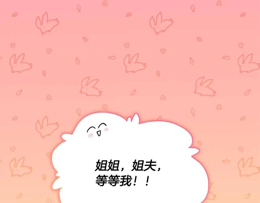 《与侯爵的50亿契约》第81话 体贴的侯爵 第119页