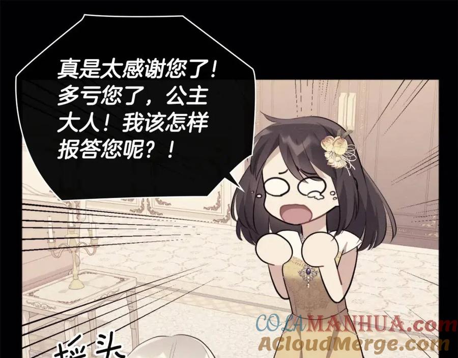 《与侯爵的50亿契约》第81话 体贴的侯爵 第97页