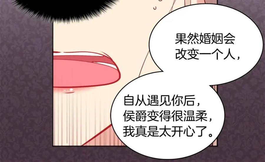《与侯爵的50亿契约》第81话 体贴的侯爵 第12页