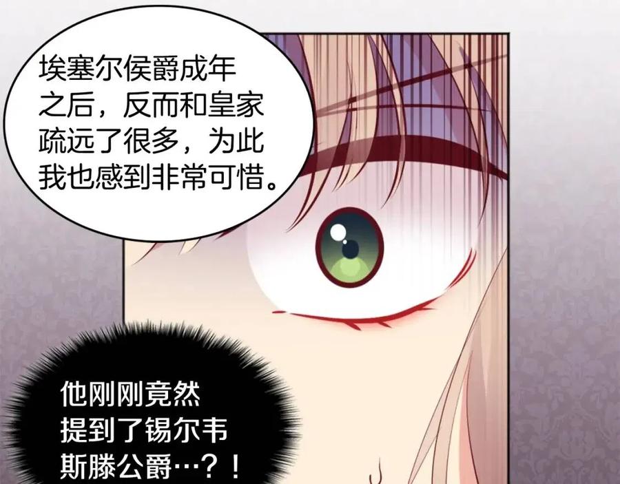 《与侯爵的50亿契约》第81话 体贴的侯爵 第11页