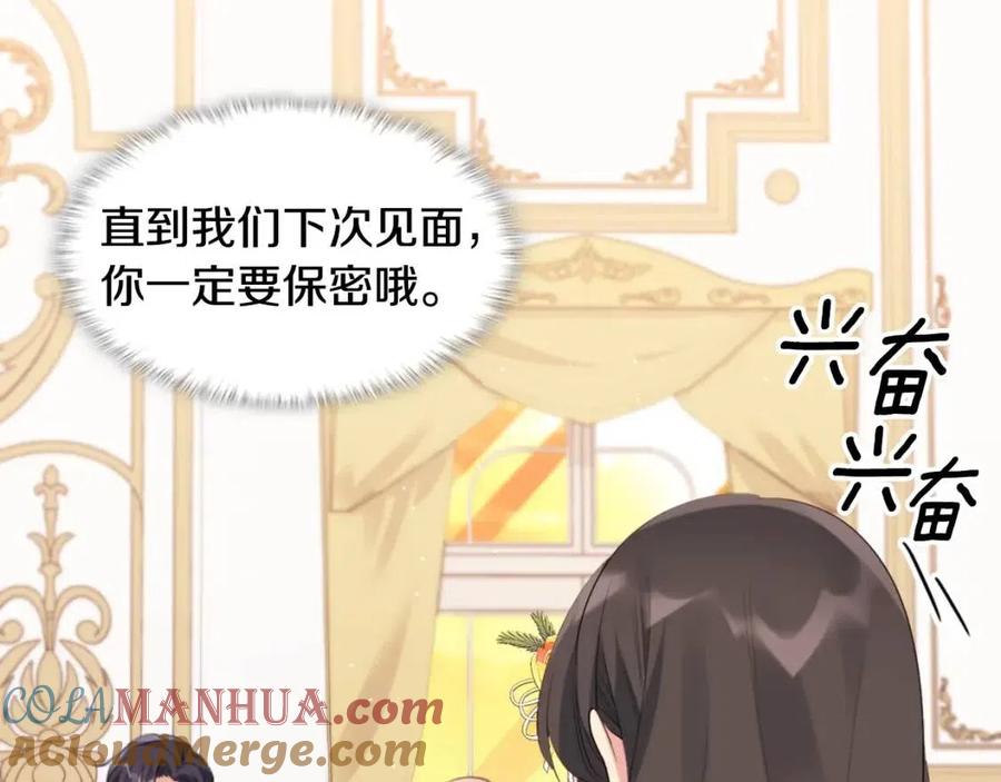 《与侯爵的50亿契约》第81话 体贴的侯爵 第105页