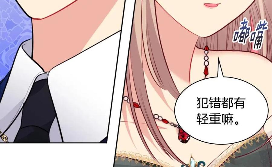 《与侯爵的50亿契约》第81话 体贴的侯爵 第74页