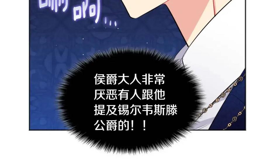 《与侯爵的50亿契约》第81话 体贴的侯爵 第16页