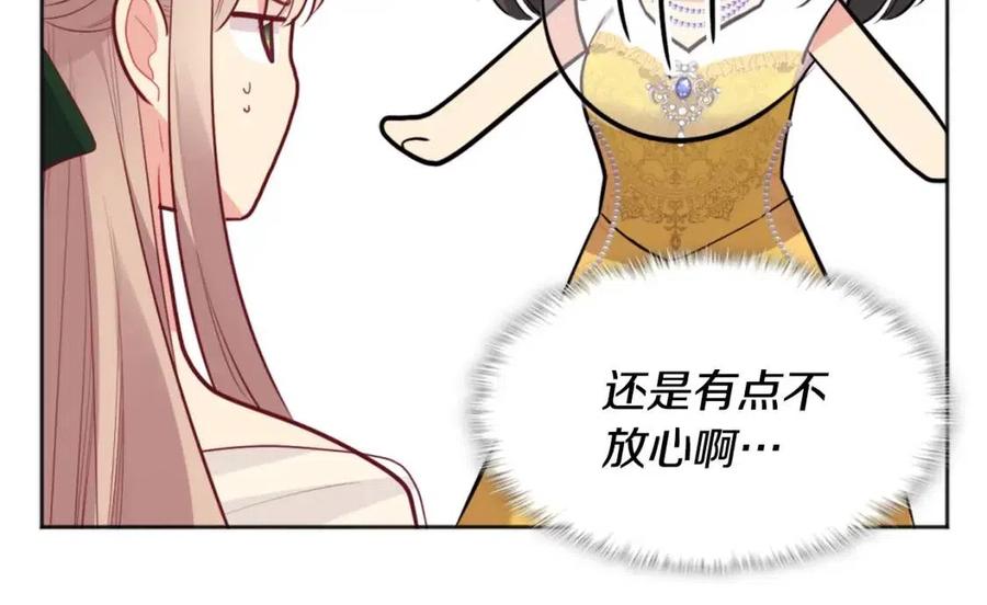 《与侯爵的50亿契约》第81话 体贴的侯爵 第110页