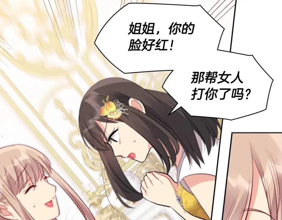 《与侯爵的50亿契约》第81话 体贴的侯爵 第87页