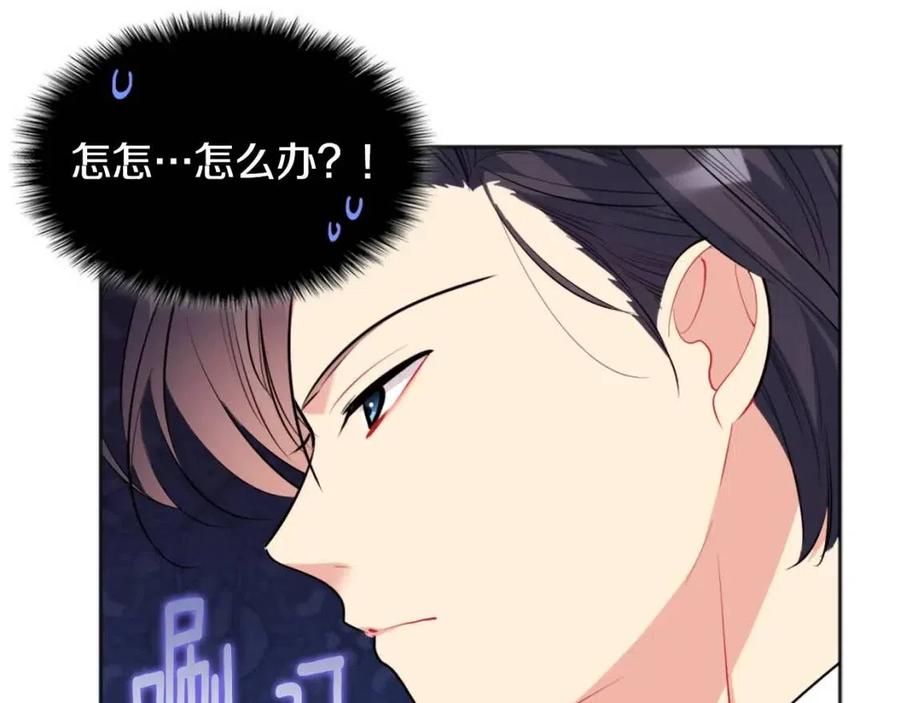 《与侯爵的50亿契约》第81话 体贴的侯爵 第15页