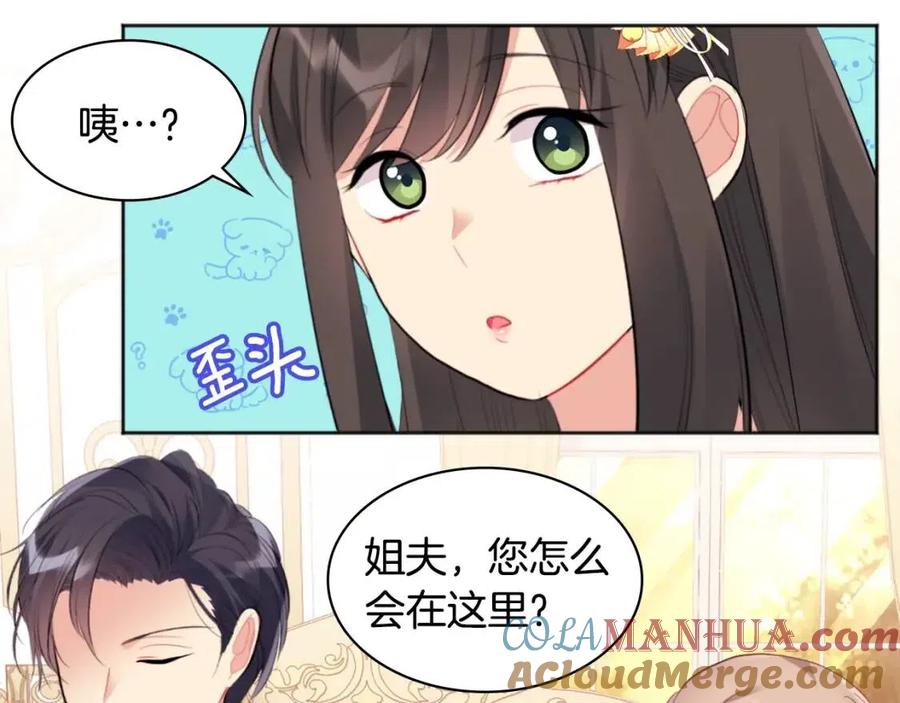 《与侯爵的50亿契约》第81话 体贴的侯爵 第85页