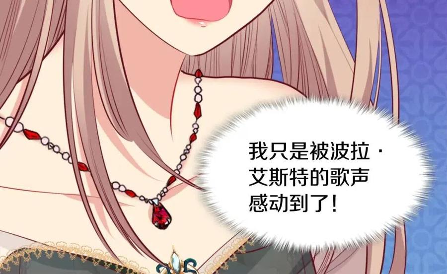《与侯爵的50亿契约》第81话 体贴的侯爵 第70页