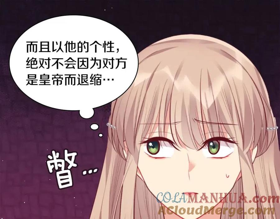 《与侯爵的50亿契约》第81话 体贴的侯爵 第17页