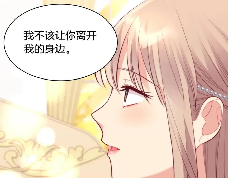 《与侯爵的50亿契约》第81话 体贴的侯爵 第43页