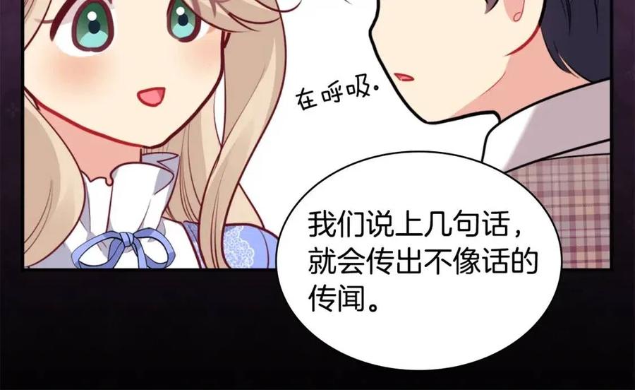 《与侯爵的50亿契约》第82话 初恋 第94页