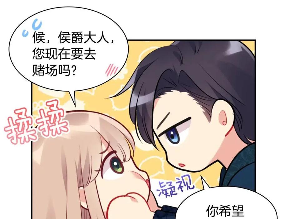 《与侯爵的50亿契约》第82话 初恋 第19页