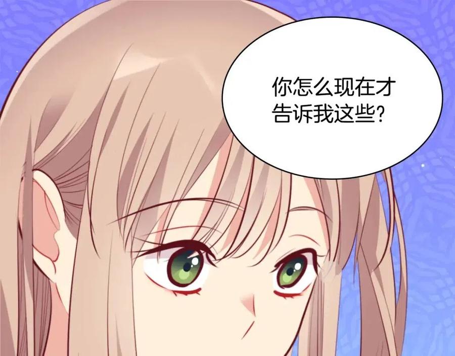 《与侯爵的50亿契约》第82话 初恋 第79页