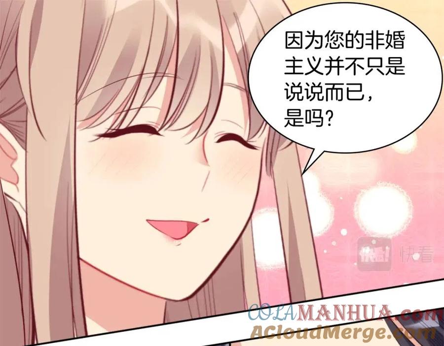 《与侯爵的50亿契约》第82话 初恋 第97页