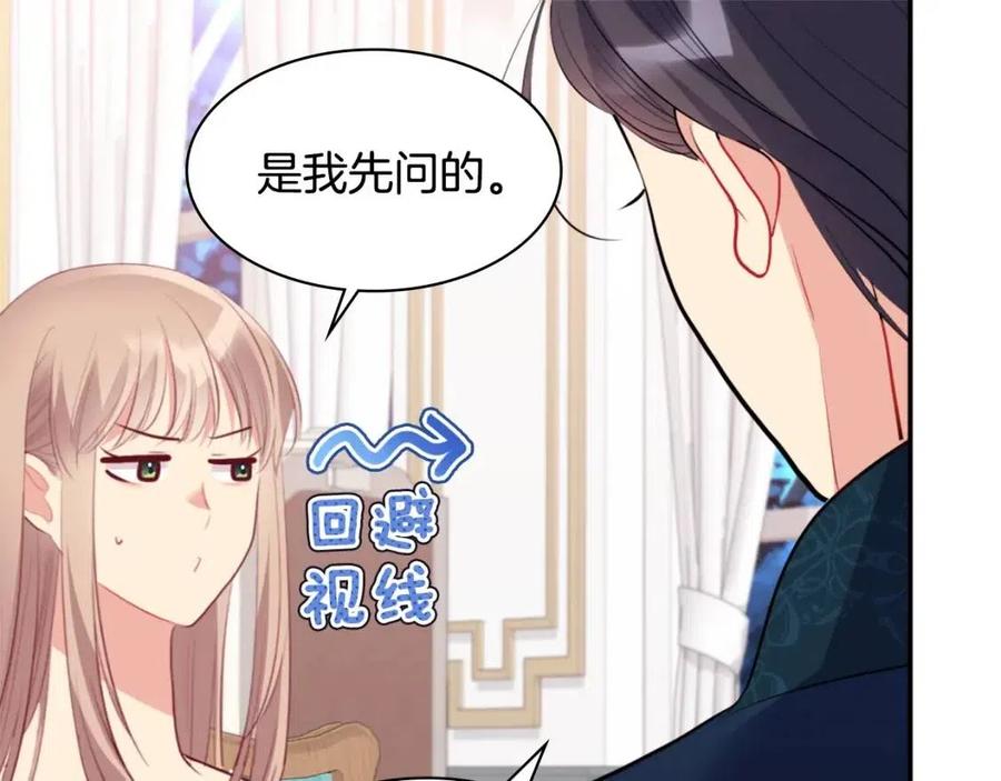 《与侯爵的50亿契约》第82话 初恋 第63页