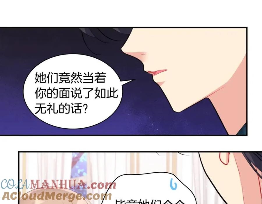 《与侯爵的50亿契约》第82话 初恋 第77页