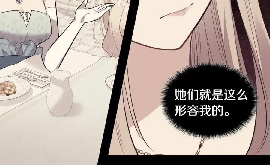 《与侯爵的50亿契约》第82话 初恋 第74页