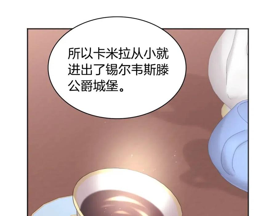 《与侯爵的50亿契约》第82话 初恋 第91页
