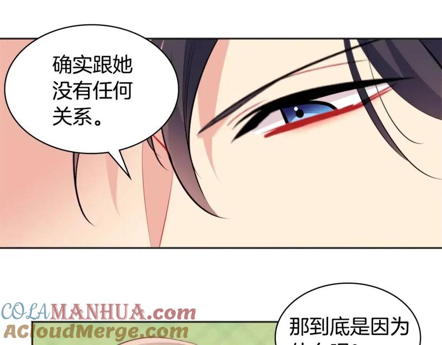 《与侯爵的50亿契约》第82话 初恋 第101页