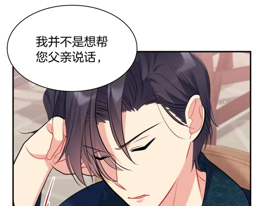 《与侯爵的50亿契约》第82话 初恋 第123页