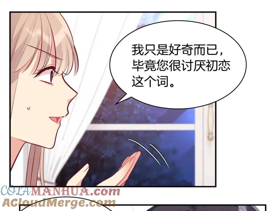 《与侯爵的50亿契约》第82话 初恋 第85页