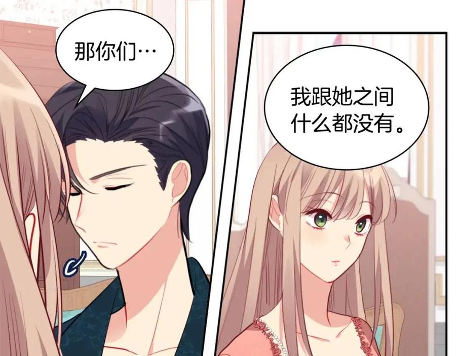《与侯爵的50亿契约》第82话 初恋 第95页